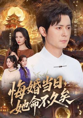 悔婚當(dāng)日，她命不久矣(全集)