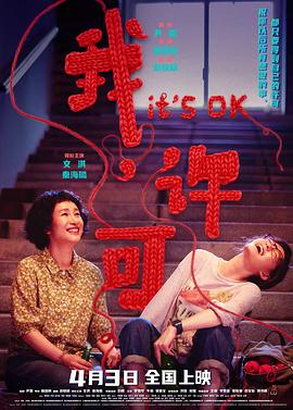 我，許可