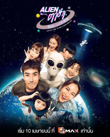 親愛的外星人