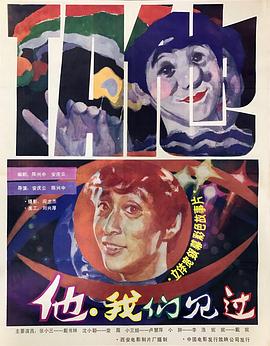 他，我們見(jiàn)過(guò)