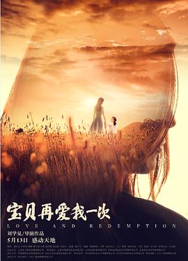 寶貝，再愛我一次