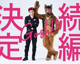 奧莉佛是狗，（天哪?。。┻@家伙 續(xù)篇(全集)