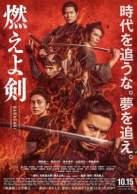 燃燒吧！劍