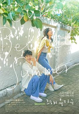 那年，我們的夏天(全集)