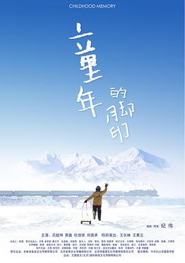 童年的腳印