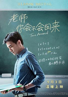 老師，你會不會回來