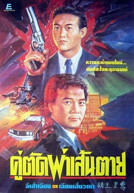 賭王至尊