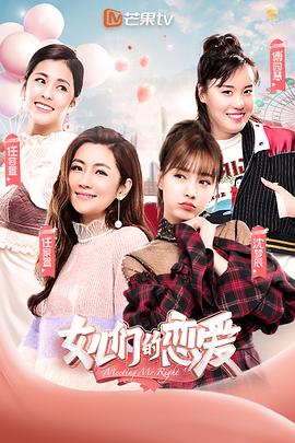 女兒們的戀愛第一季