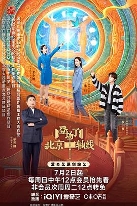 登場(chǎng)了！北京中軸線