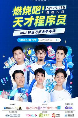 燃燒吧！天才程序員