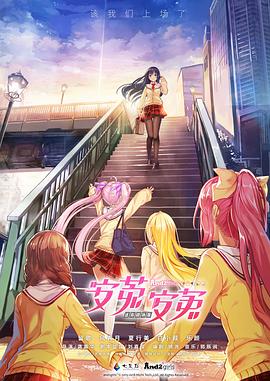 安菟！安菟！ OVA(全集)