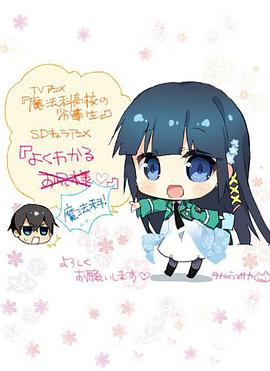 簡(jiǎn)單易懂魔法科！(全集)