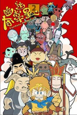 奪寶幸運星2第24集