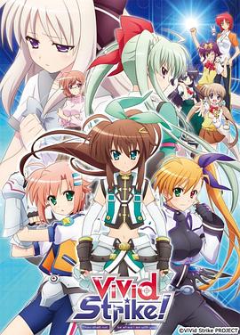 魔法少女奈葉ViVid Strike！(全集)