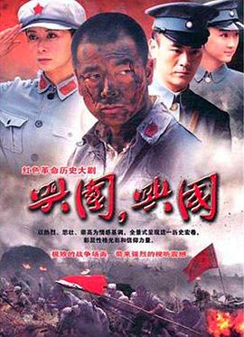 興國，興國！(全集)