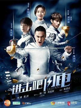 進(jìn)擊吧，閃電(全集)