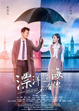 漂洋過海來(lái)看你(全集)