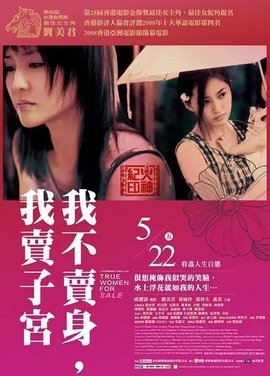 性工作者2：我不賣身，我賣子宮