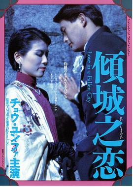 傾城之戀國(guó)語