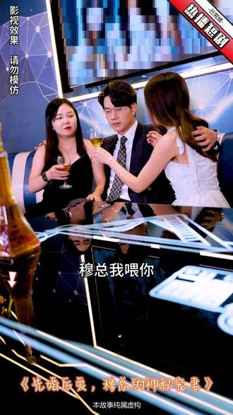 先婚后愛，穆總的神秘寵妻(全集)