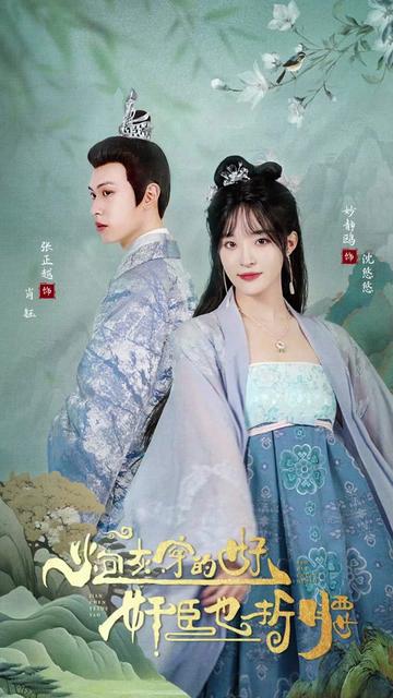 炮灰穿的好，奸臣也折腰(全集)