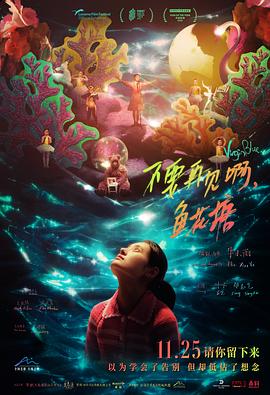 不要再見啊，魚花塘