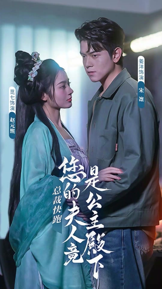 總裁快跑，您的夫人竟是公主殿下(全集)