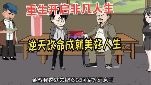 重生開啟非凡人生(全集)