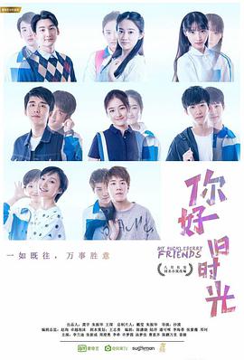 你好，舊時光(全集)