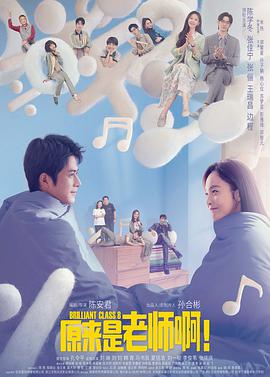 原來是老師??！(全集)