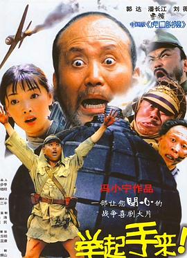 舉起手來！
