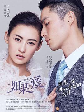 如果，愛(全集)