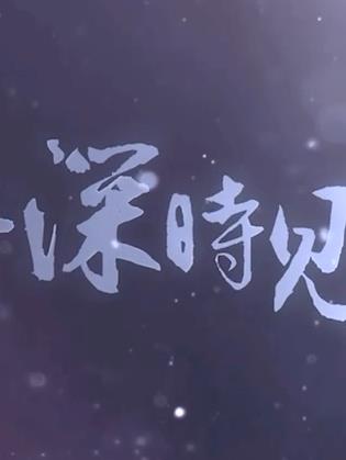 此去，一別經(jīng)年