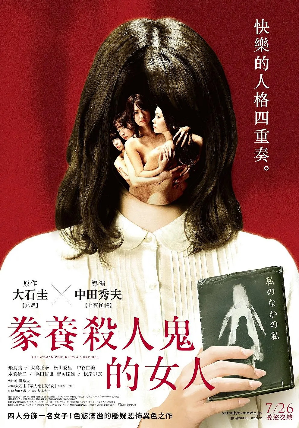養(yǎng)殺人鬼的女人