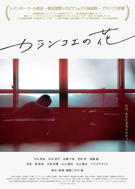 長壽花，我和她