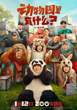 動物園里有什么？