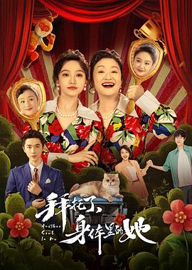 拜托了，身體里的她(全集)
