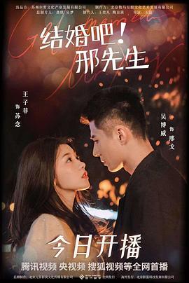 結(jié)婚吧！邢先生(全集)