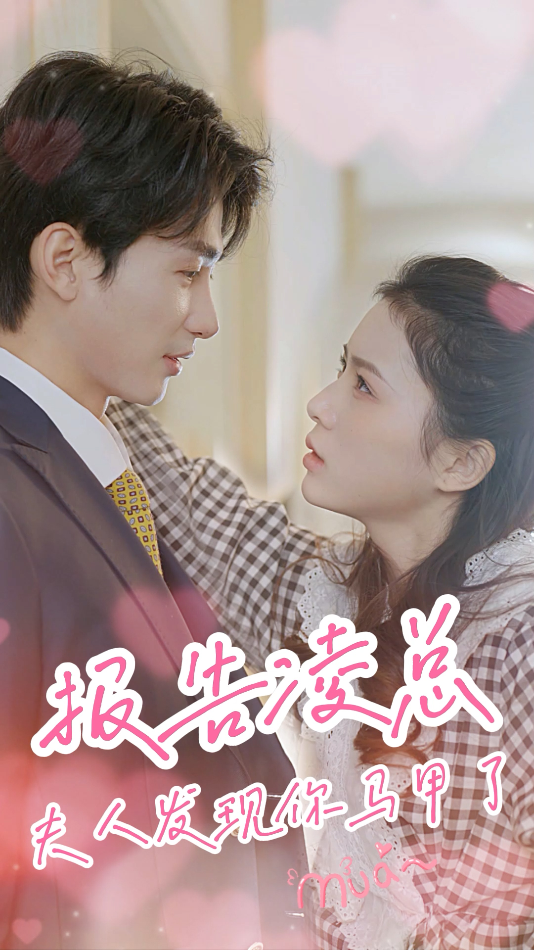 報告凌總，夫人發(fā)現(xiàn)你馬甲了(全集)