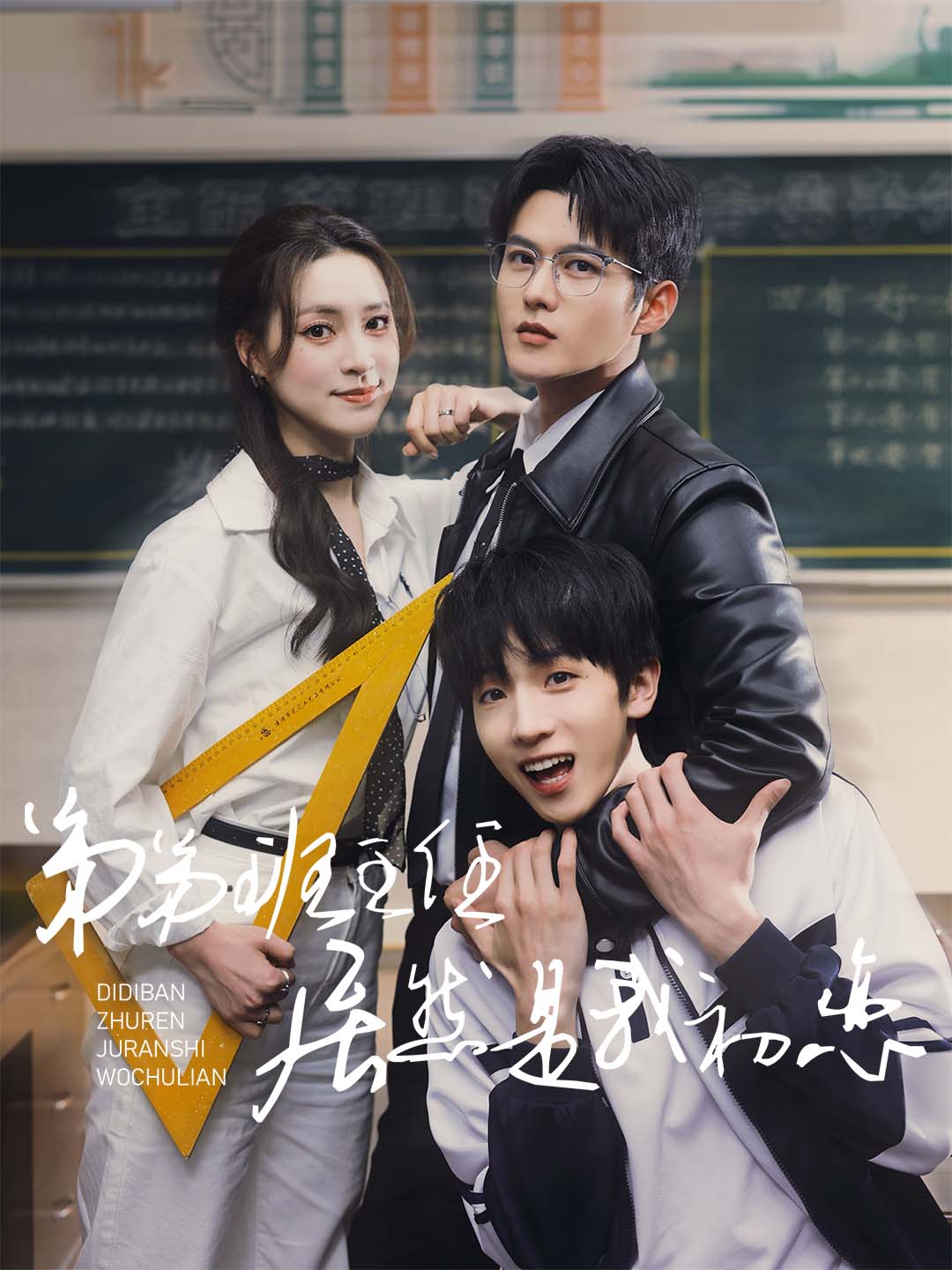 弟弟班主任居然是我初戀(全集)