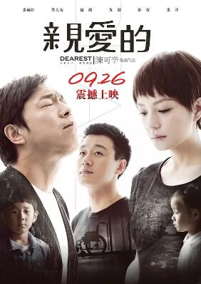 親愛的2014