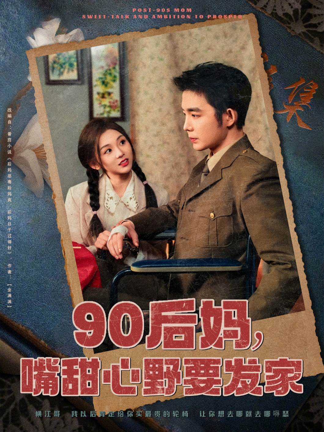90后媽，嘴甜心野要發(fā)家(全集)