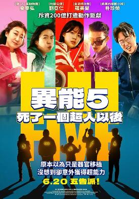 超異能特攻