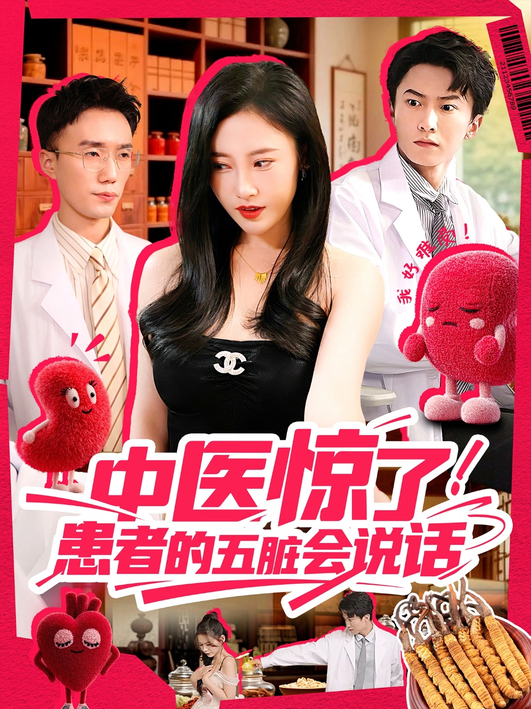 中醫(yī)驚了！患者的五臟會(huì)說話(全集)