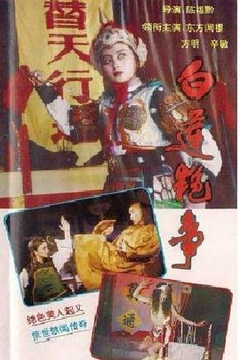 白蓮艷事(全集)