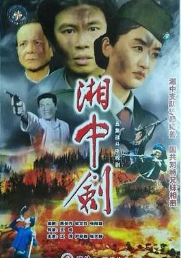 湘中劍(全集)