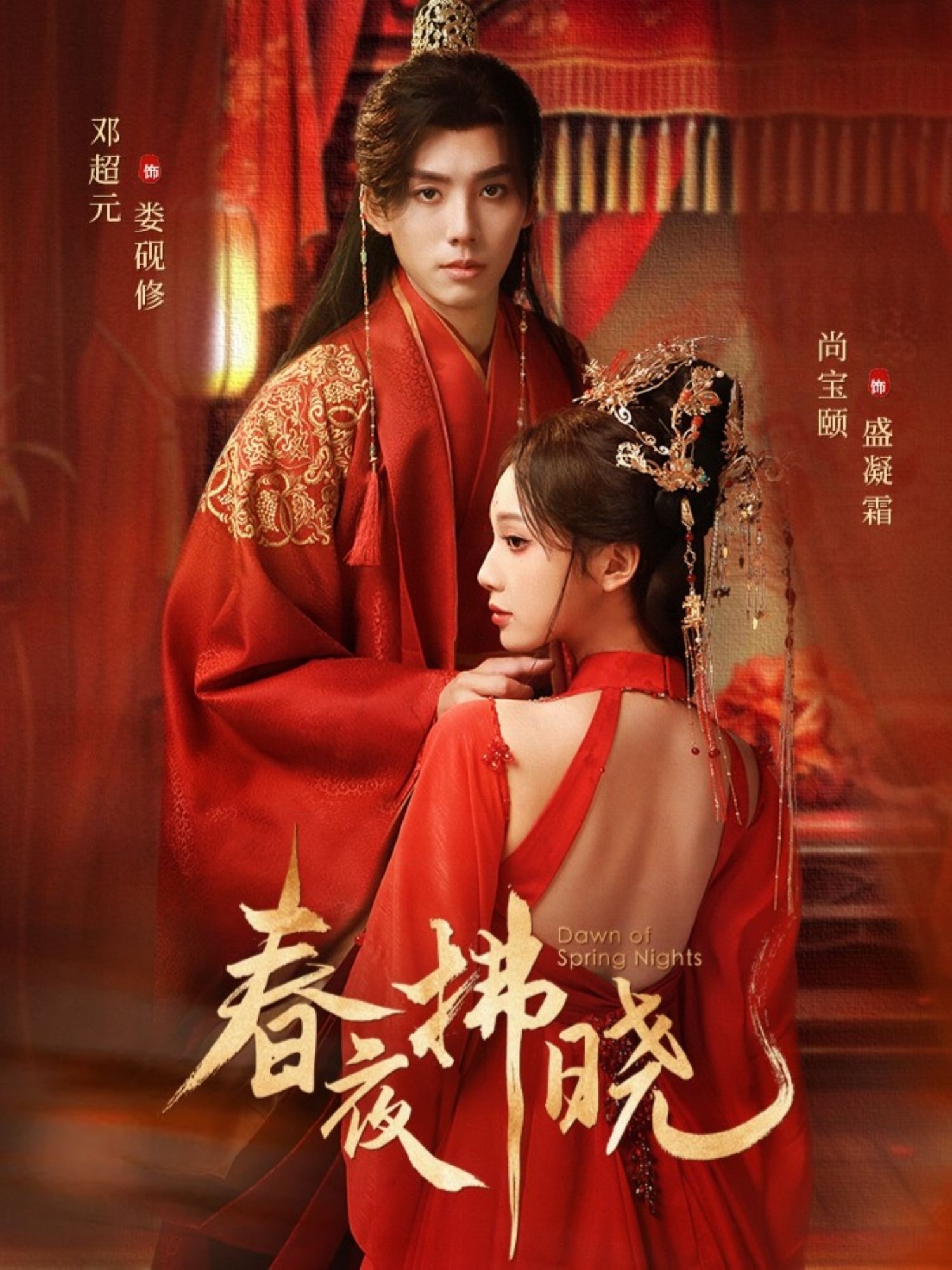 春夜拂曉(全集)