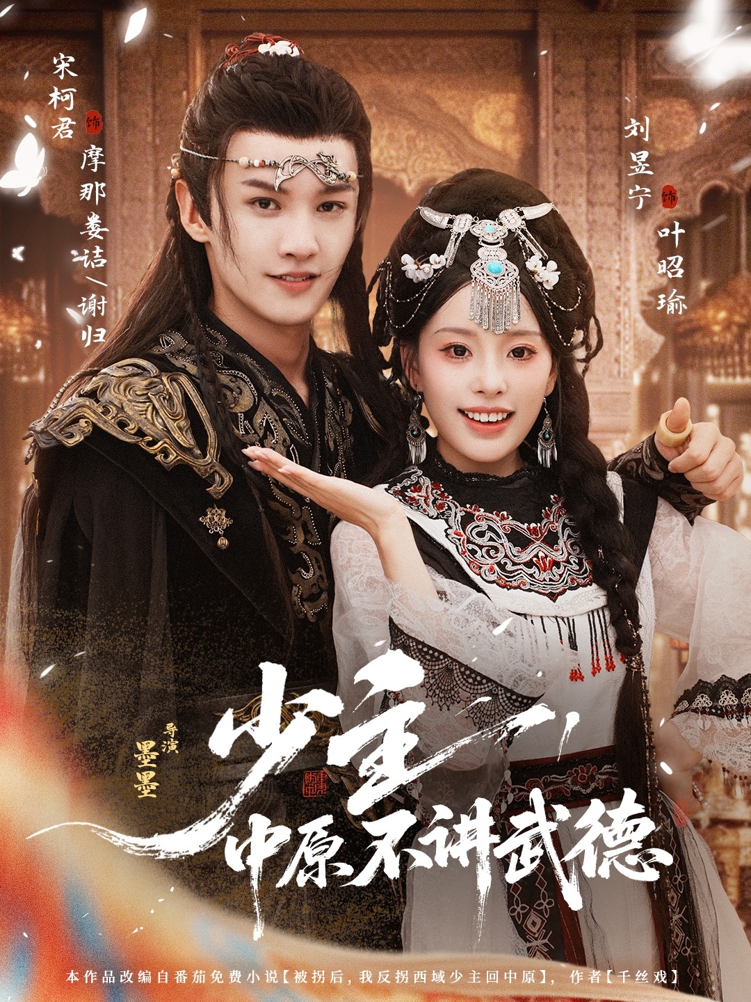 少主，中原不講武德(全集)