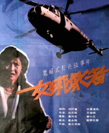 女綁架者