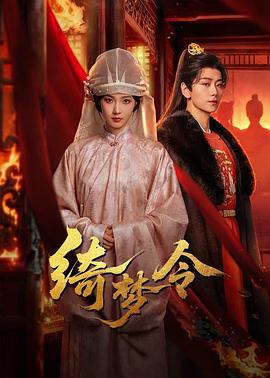 綺夢(mèng)令(全集)